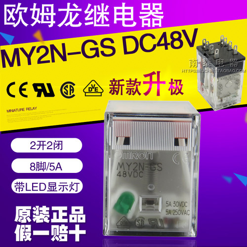 原装正品OMRON欧姆龙继电器MY2N-GS DC48V MY4N-GS 48VDC假一赔十