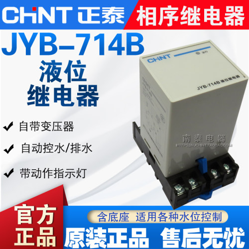 正品 CHNT正泰 液位继电器 JYB-714B AC220V 水泵水塔池控制开关