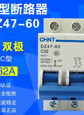 CHNT正泰 空气开关 小型断路器DZ47-60 C32 2P 双极32A 短路保护