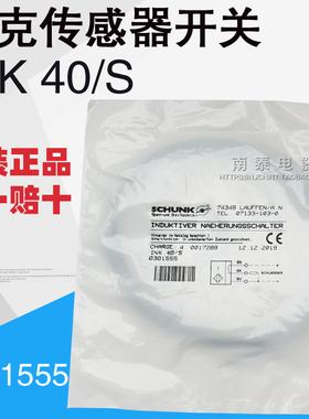 原装正品 德国SCHUNK 雄克 传感器 INK 40/S 假一赔十 0301555