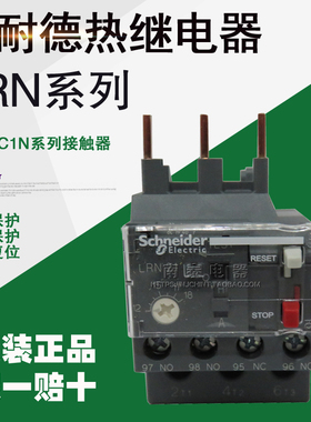 施耐德热继电器 LRN10N 07N 08N 12N16N 18N 21N 22N 32N假一赔十