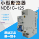 NDB1C 断路器空气开关 125 125A 正品 C125 上海良信