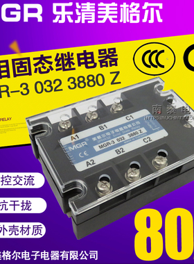 美格尔MGR 三相固态继电器MGR-3 固体3880Z DC-AC直流控制交流80A