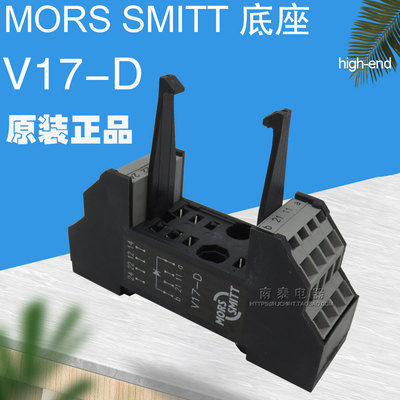 原装正品 MORS SMITT 继电器底座 V17-D 现货