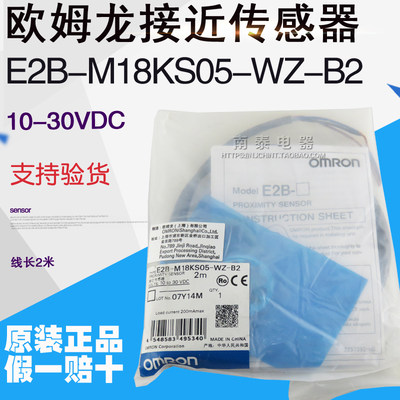 。原装正品 欧姆龙接近开关 E2B-M18KS05-WZ-B2 假一赔十