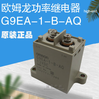全新原装正品 欧姆龙功率继电器 G9EA-1-B-AQ DC12V 现货