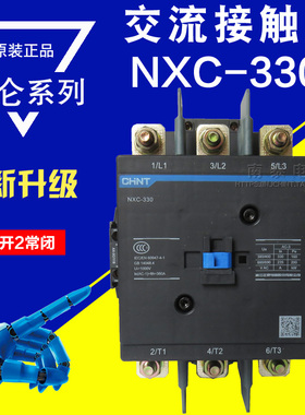 正品 CHNT昆仑正泰接触器NXC-330 330A 2开2闭替CJX2系 220v 380v