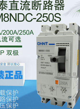 正泰 直流断路器NM8NDC-250S 2P 160A 200A 250A二极塑壳光伏空开