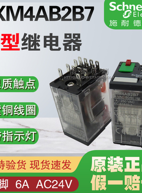 正品施耐德继电器 RXM4AB2B7 24VAC 14脚 6A 带锁止功能 假一赔十