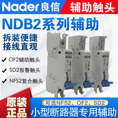 正品空开断路器辅助报警开关触头