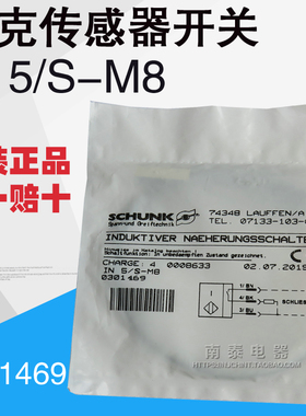 全新原装雄克SCHUNK传感器 IN5/S-M8 现货 0301469 假一赔十