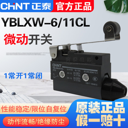 正品 正泰 微动 行程开关 YBLXW-6/11CL （替代AZ-7121 D4MC-2000