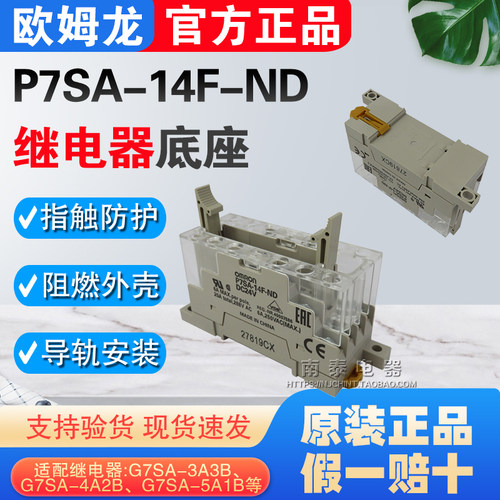 P7SA-14F欧姆龙安全继电器底座