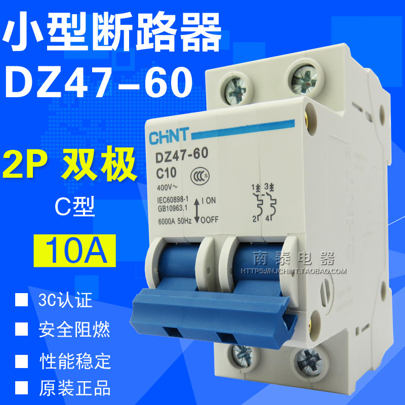 原装正品 CHNT正泰 空气开关 断路器 DZ47-60 C10 2P C型 双极10A图片