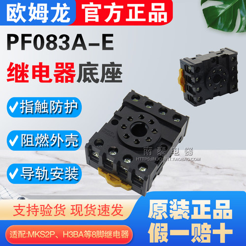 欧姆龙继电器底座PF083A