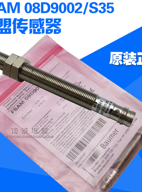 全新原装正品 baumer堡盟光电开关 FSAM 08D9002/S35 假一赔十