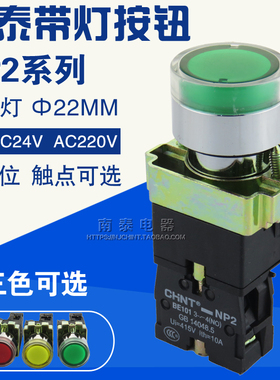 正品 正泰开关 NP2-BW3361 NP2-BW3462 BW3561（金属头）带灯按钮