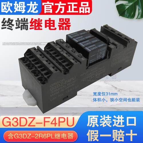 原装正品 欧姆龙OMRON 终端继电器 G3DZ-F4PU 假一赔十