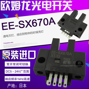 全新 欧姆龙 原装 SX670A 光电开关 正品 微型 OMRON