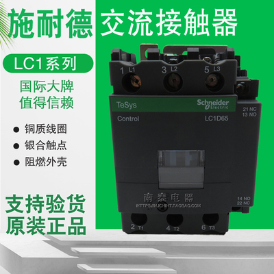正品施耐德接触器 LC1N40M5N LC1N50 LC1N95 LC1D65M7C  AC220V