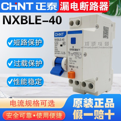 CHNT正泰 NXBLE-40 漏电断路器DZ267LE升级款保护器开关16A25A32A
