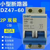 正泰空气开关 双极40A 小型断路器 正品 DZ47 C40 过载短路