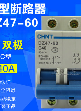 正品 CHNT正泰 空气开关 小型断路器 DZ47-60 C40 2P 双极40A