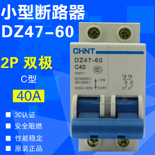 DZ47 C40 正品 双极40A 小型断路器 过载短路 正泰空气开关