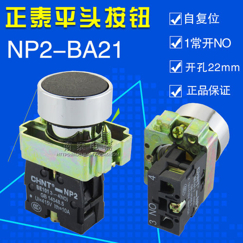 正品 正泰按钮 NP2-BA21 金属平头按钮 黑色按钮1常开 自复平钮
