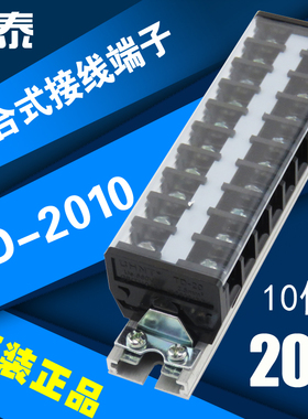 CNHT正泰接线端子 TD-2010 组合式接线排 连接器20/10 (20A.10组)