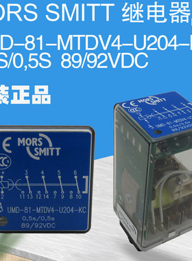 原装正品MORS SMITT UMD-81-MTDV4-U204-KC 0,5S/0,5S  89/92VDC
