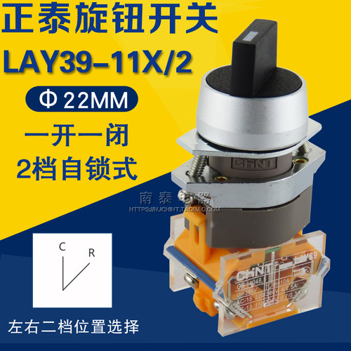 正品 CHNT 正泰按钮 LAY39-11X/21 二档旋钮  2位选择开关 1开1闭