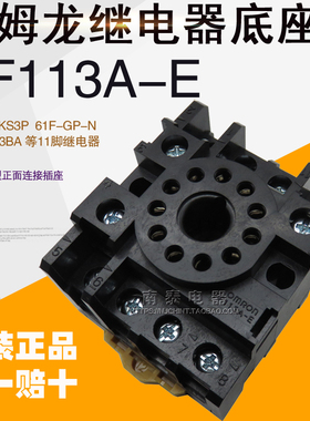 正品 OMRON 欧姆龙 继电器底座 PF113A-E 配MKS3P H3CR 11脚