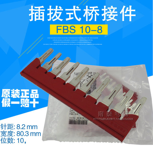 原装正品 菲尼克斯FBS10-8 插拔式桥接件端子10位 订货号3030323