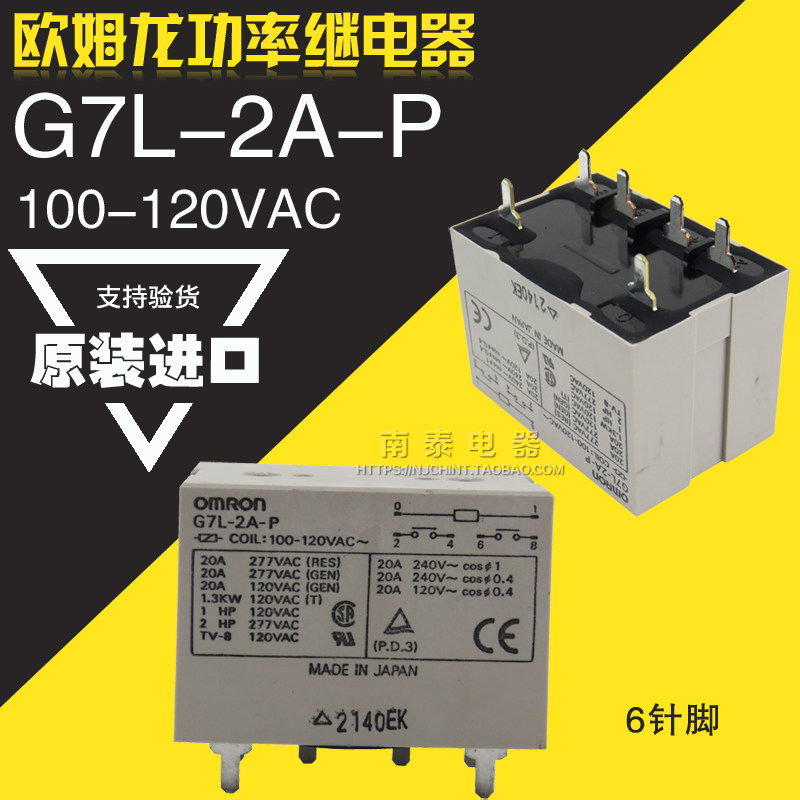 正品 欧姆龙OMRON 继电器 G7L-2A-P 100-120VAC AC110V 6脚