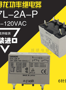 正品 欧姆龙OMRON 继电器 G7L-2A-P 100-120VAC AC110V 6脚