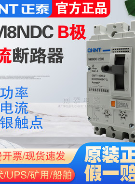 正泰NM8NDC直流断路器2P B型DC100A125A160A200A250A UPS光伏空开