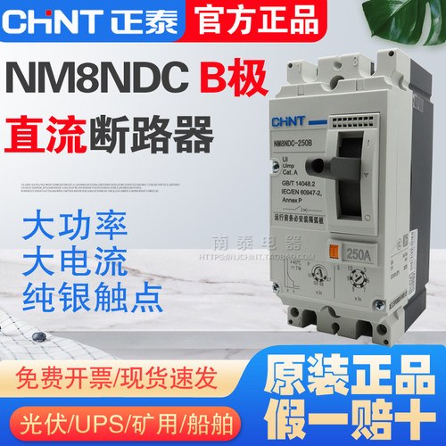 正泰NM8NDC直流断路器2P B型DC100A125A160A200A250A UPS光伏空开