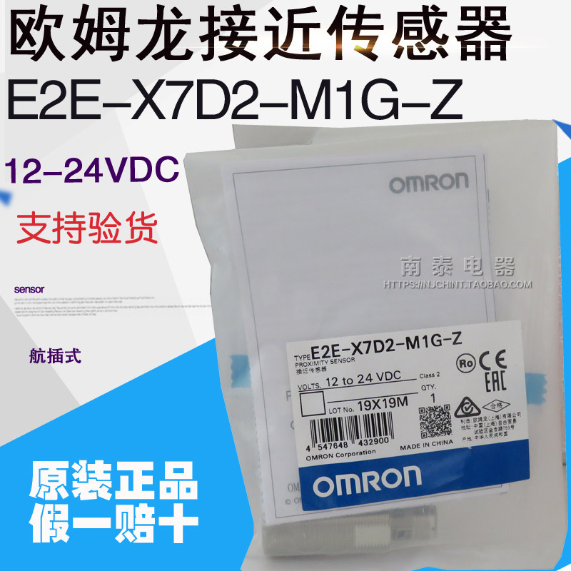原装正品 欧姆龙传感器 E2E-X7D2-M1G-Z接近开关 航插式 假一赔十