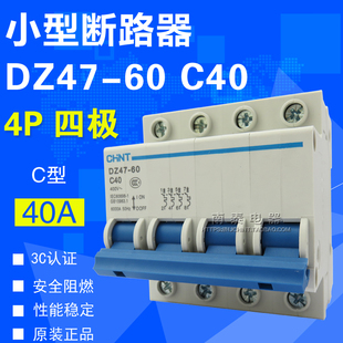 正品 CHNT正泰 空气开关 断路器 DZ47-60 C40 4P 四极 40A 四相