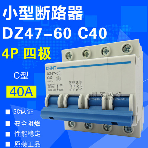正品 CHNT正泰 空气开关 断路器 DZ47-60 C40 4P 四极 40A 四相