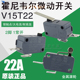 V15T22 2脚 摇杆街机游戏机22A 霍尼韦尔微动开关 金属滚轮 长杆