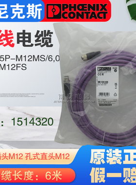原装正品菲尼克斯总线电缆 SAC-5P-M12MS/6,0-920/M12FS-1514320