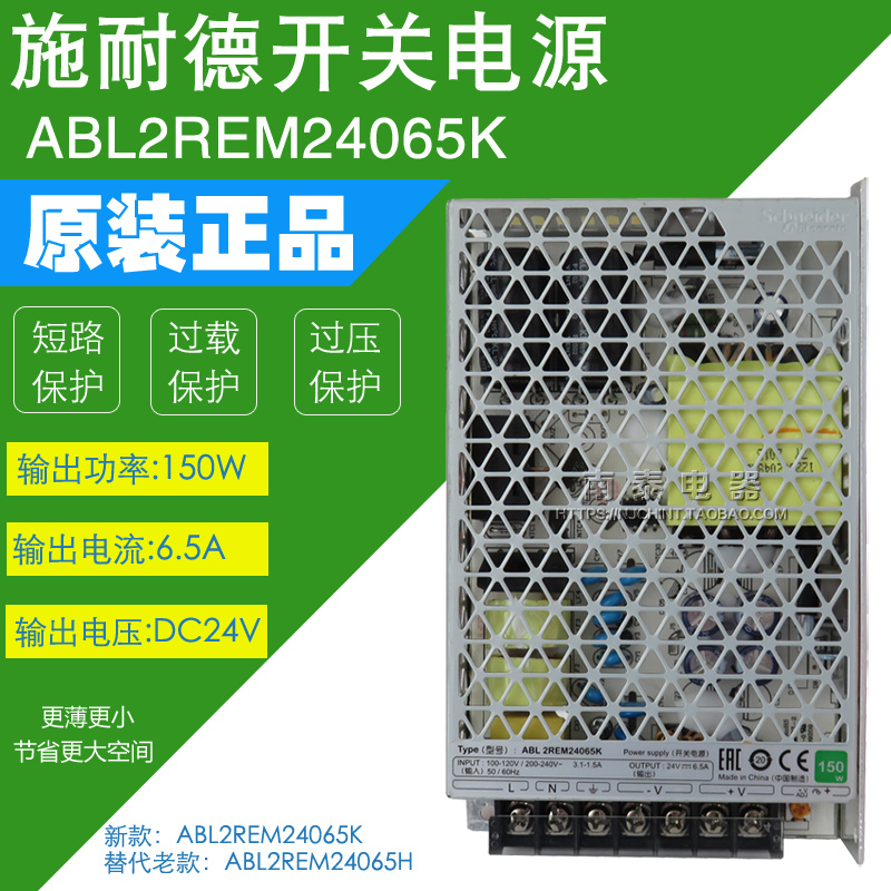 正品施耐德开关电源ABL2REM24065K 150W DC24V 6.5A 假一赔十