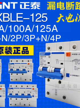 正品正泰 NXBLE-125 漏电保护断路器1P+N 2P 3P+N 4P 80A100A125A