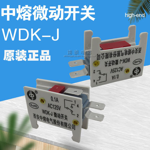 原装正品 西安中熔微动开关 WDK-J 0.1A AC125V 熔断器报警配件