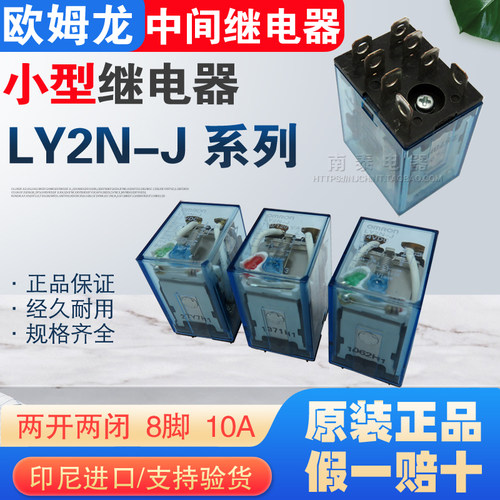 正品 OMRON欧姆龙 继电器 LY2N-J DC12V DC24V DC48V AC220V 110V