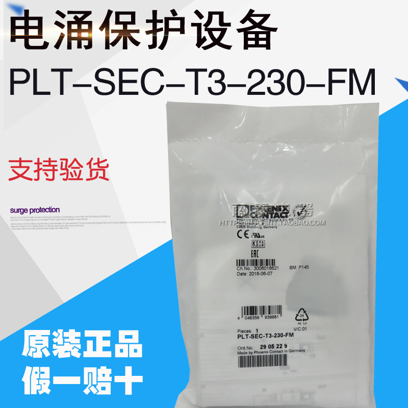 原装正品 菲尼克斯 PLT-SEC-T3-230-FM 电涌保护设备2905229