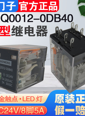 正品西门子 小型继电器3RQ0012-0DB40 8脚DC24V 替ZY2N-J假一赔十