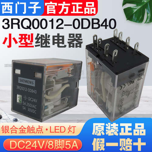 3RQ0012-0DB40西门子8脚DC24